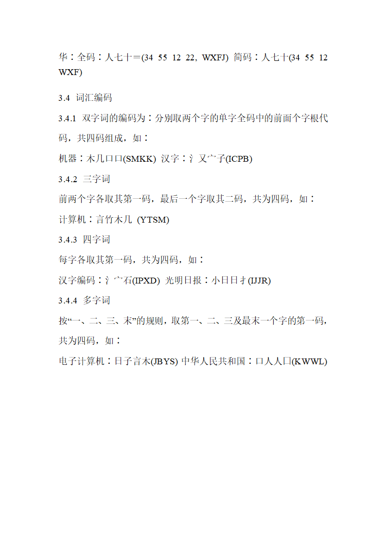 五笔拆字规则第28页