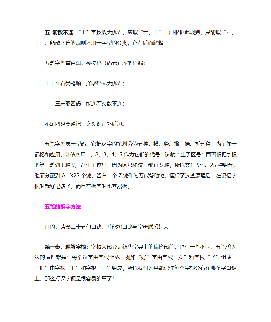 五笔拆字口诀第2页