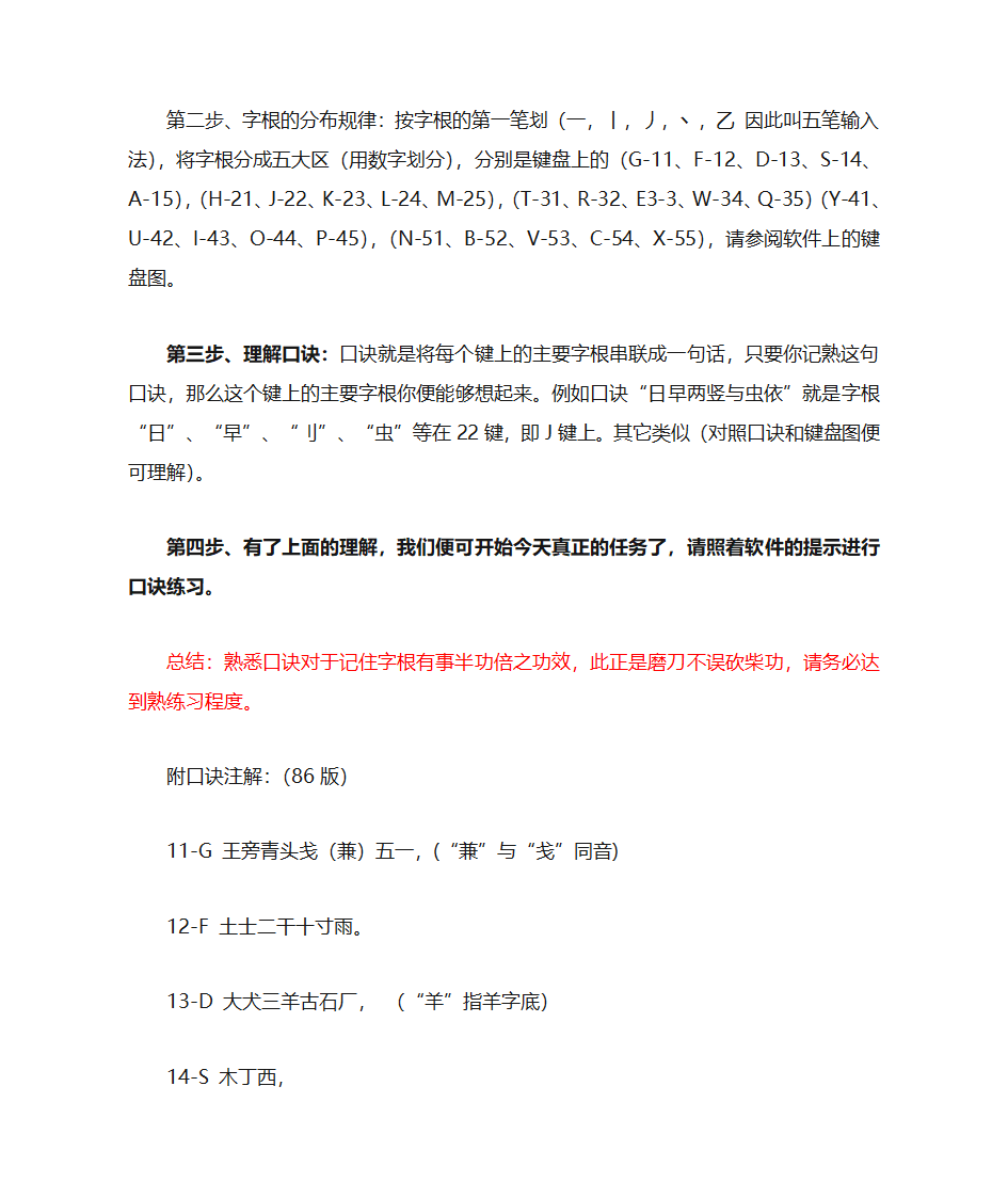 五笔拆字口诀第3页