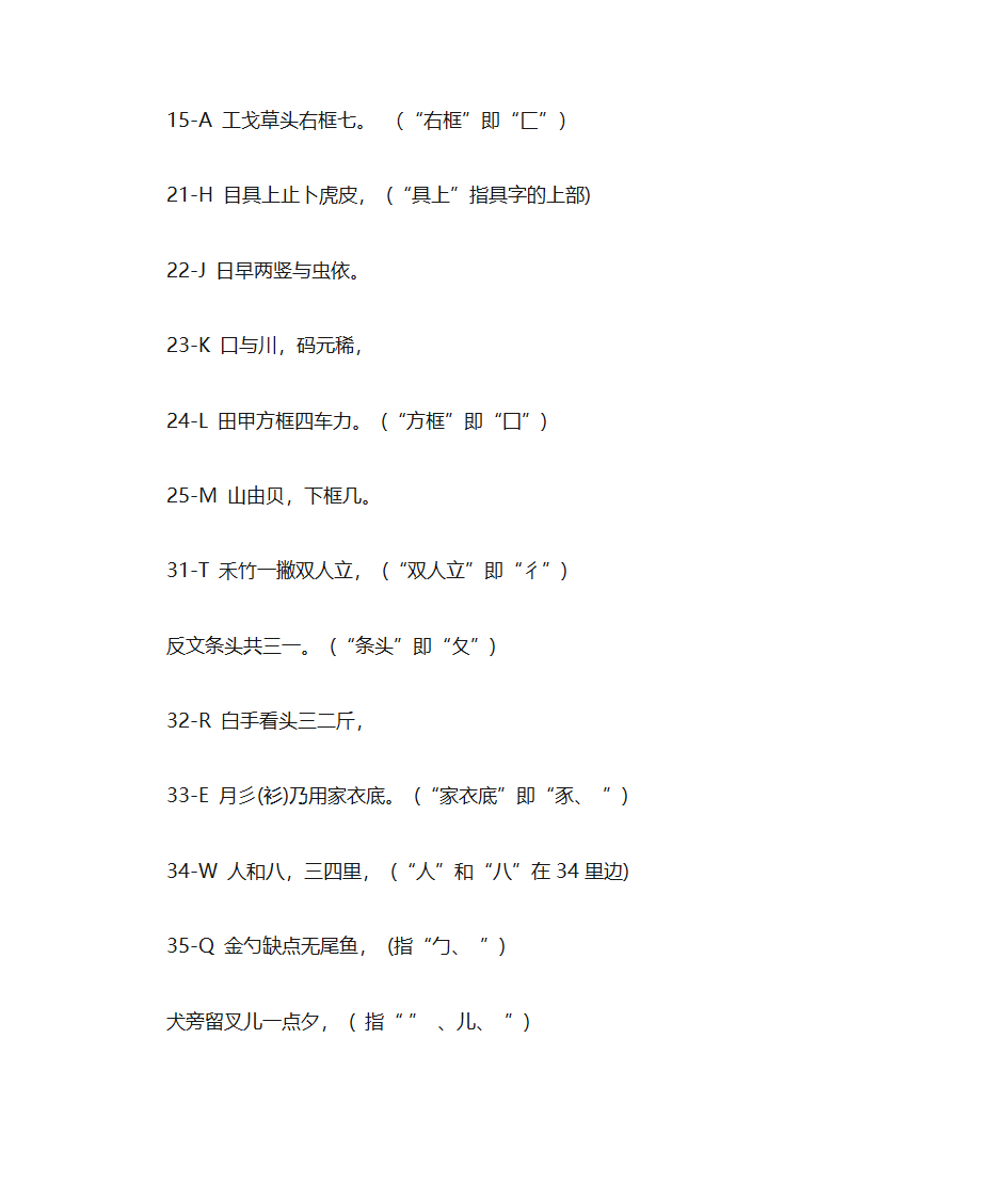 五笔拆字口诀第4页