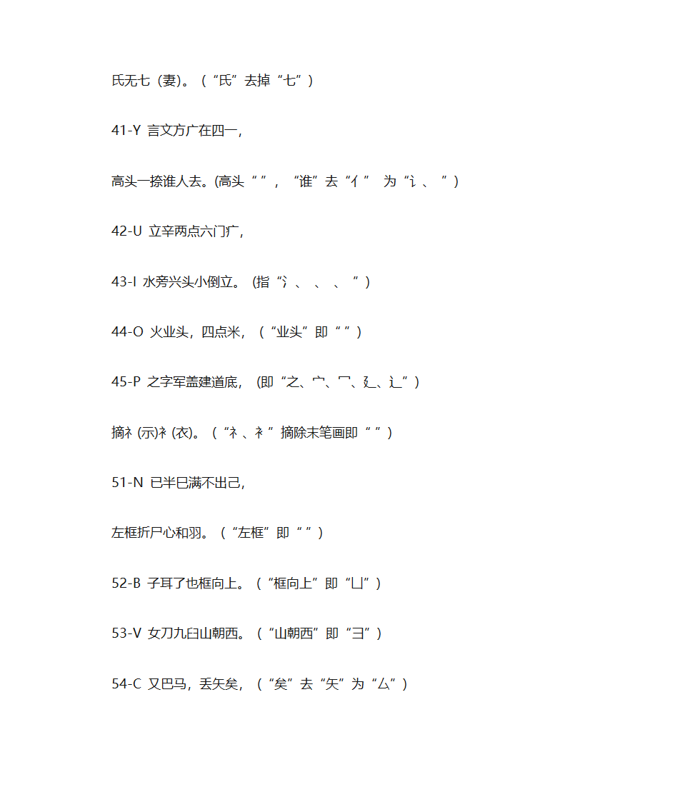 五笔拆字口诀第5页