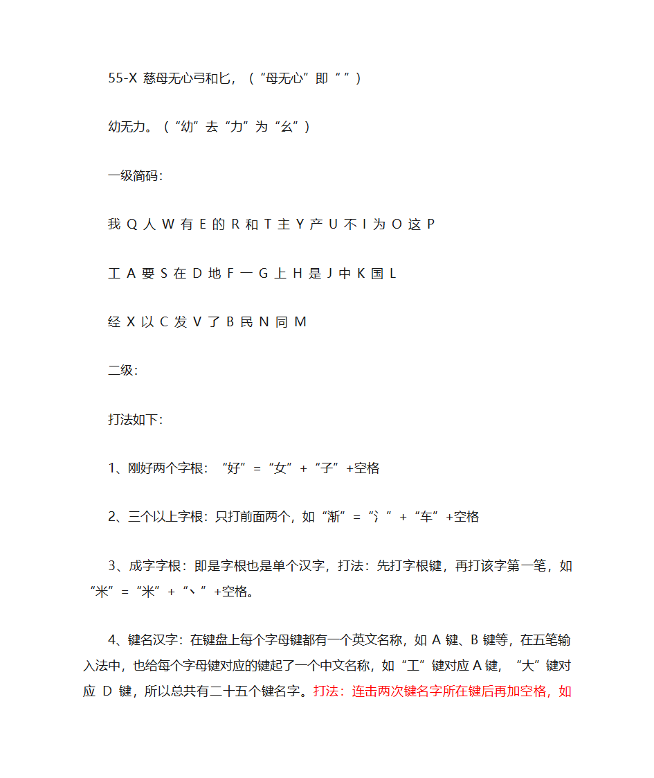 五笔拆字口诀第6页