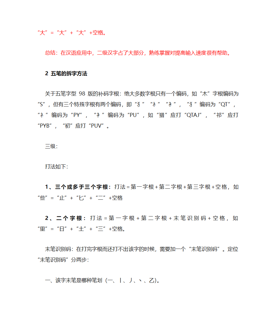 五笔拆字口诀第7页