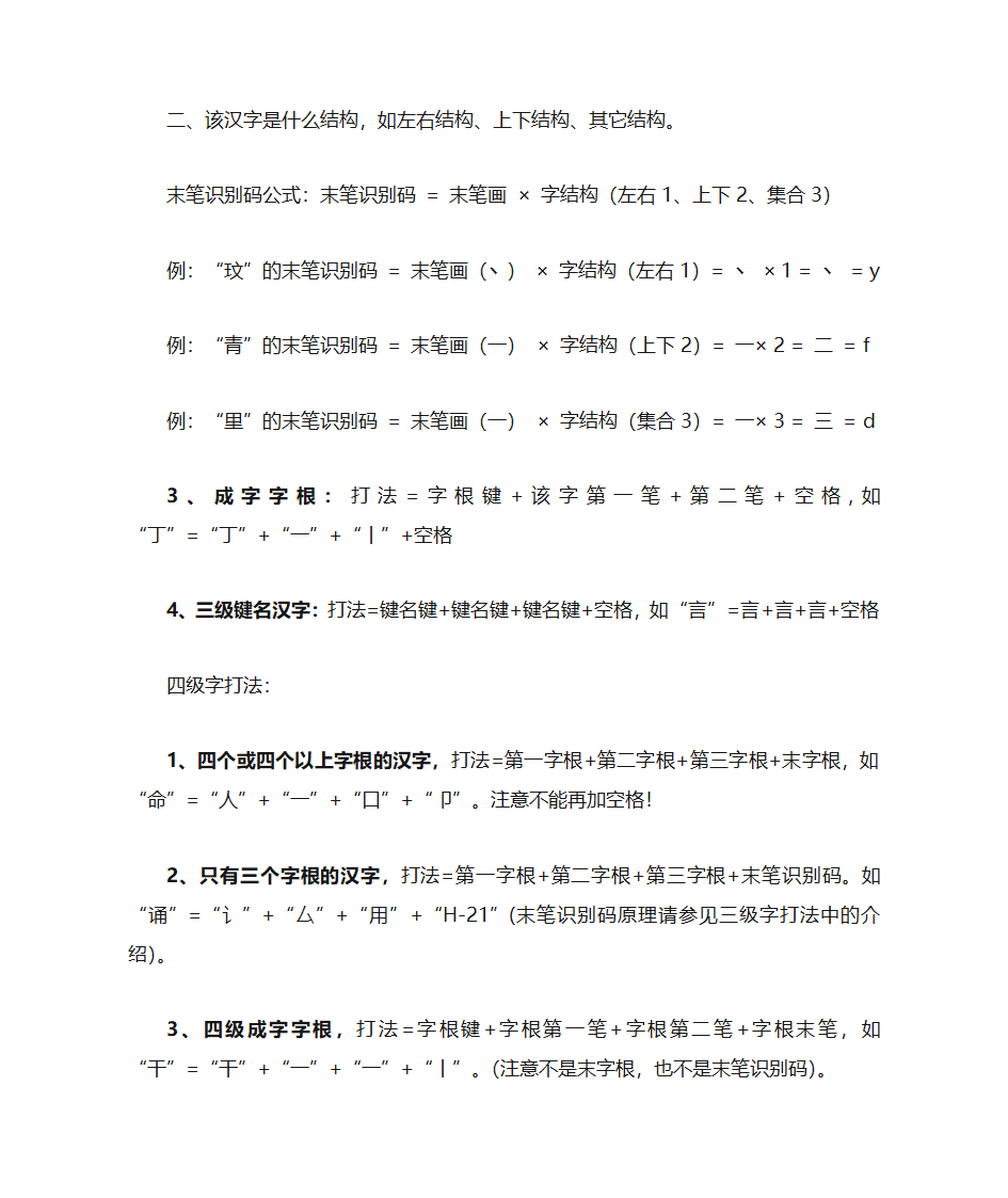 五笔拆字口诀第8页