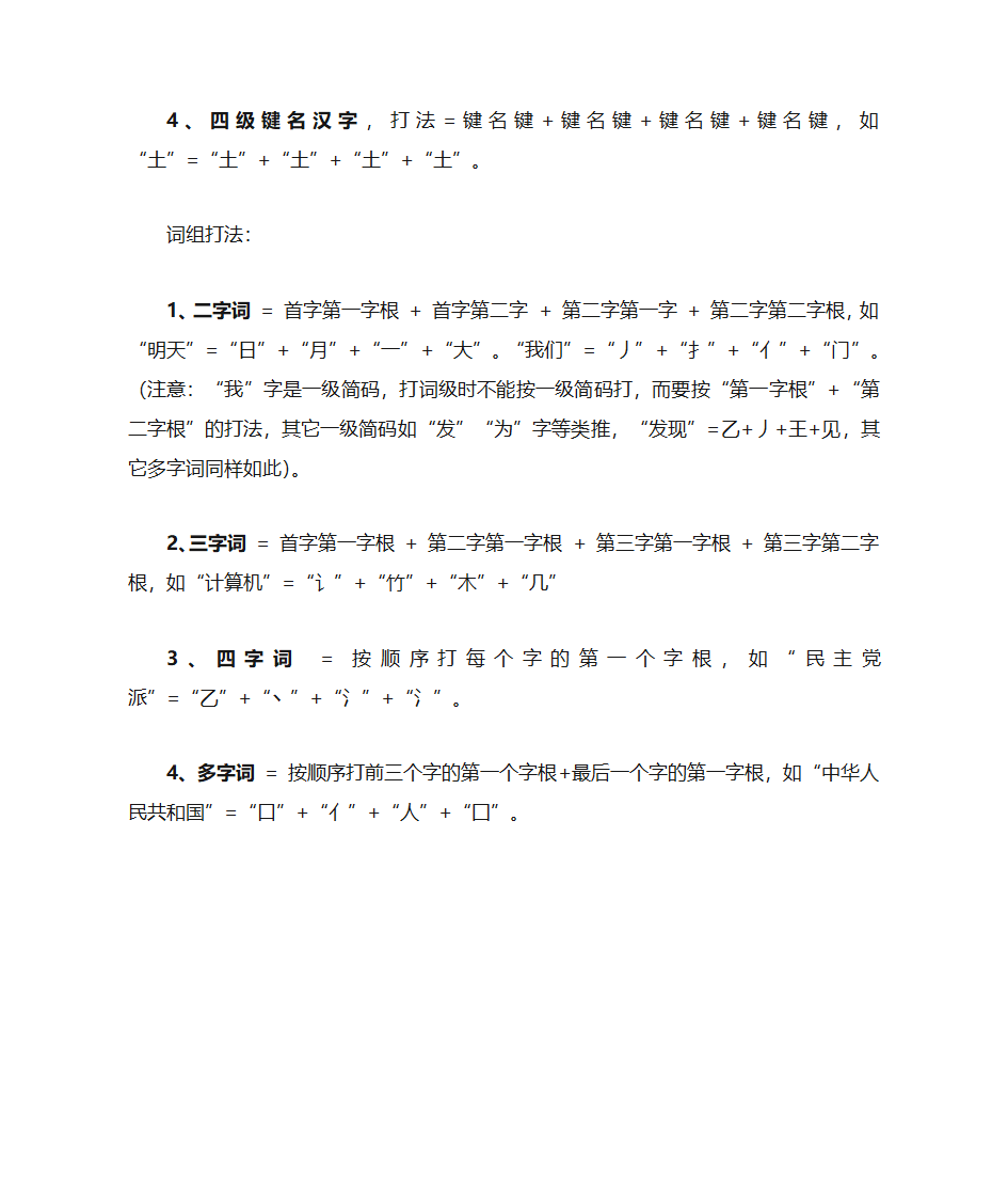 五笔拆字口诀第9页