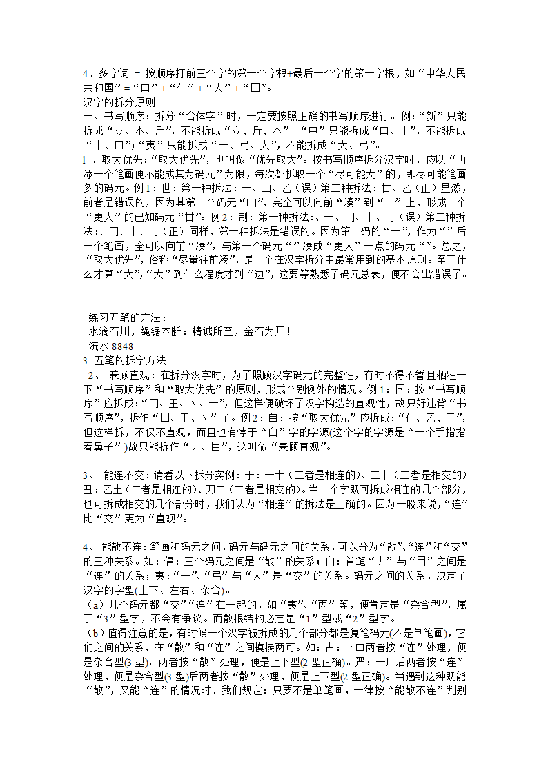 五笔的拆字方法第2页