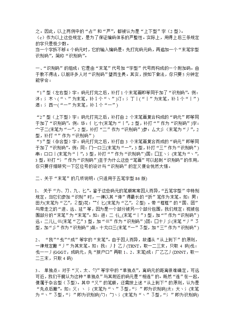 五笔的拆字方法第3页