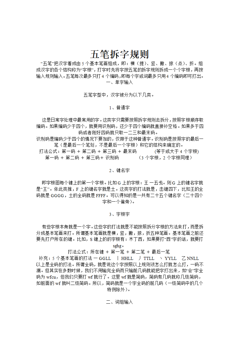 五笔的拆字方法第4页