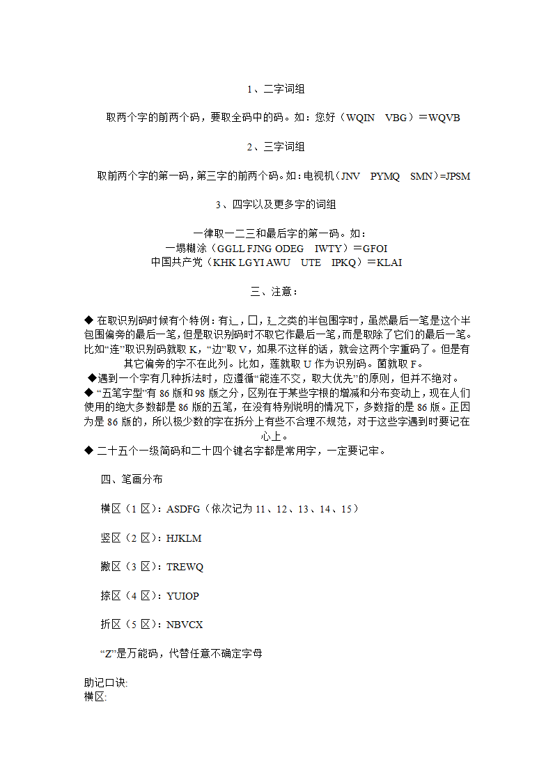 五笔的拆字方法第5页