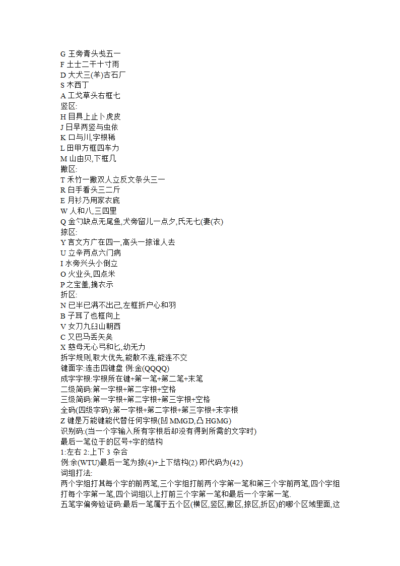 五笔的拆字方法第6页