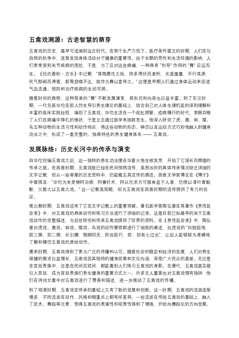 探寻五禽戏：穿越千年的身心修炼密码第1页