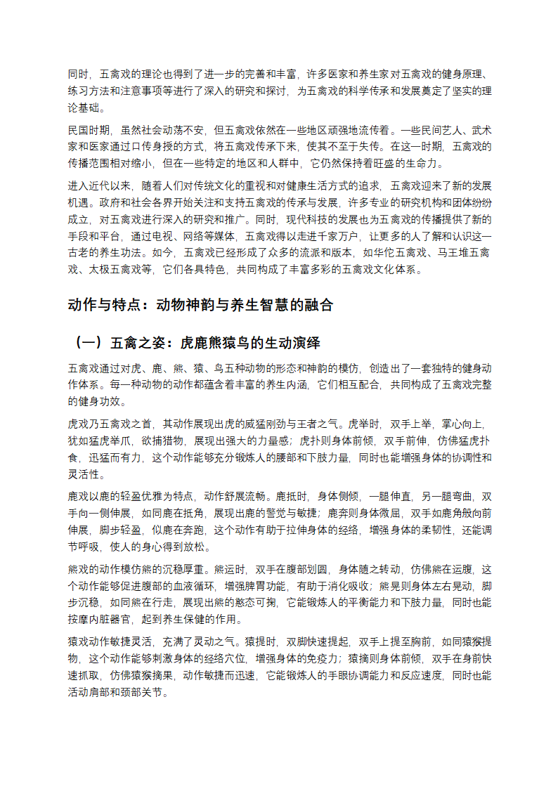 探寻五禽戏：穿越千年的身心修炼密码第2页