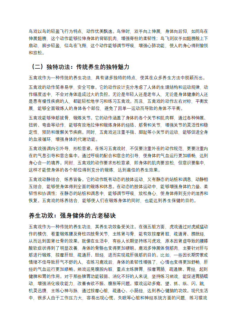 探寻五禽戏：穿越千年的身心修炼密码第3页