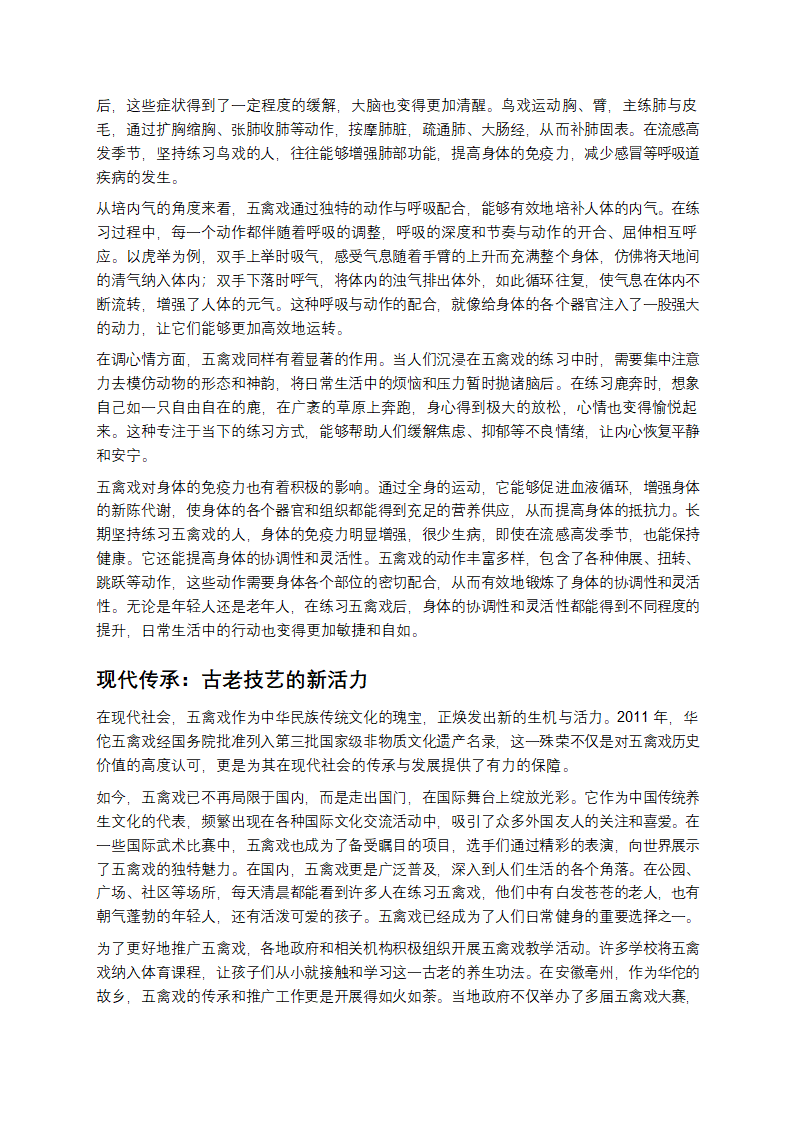 探寻五禽戏：穿越千年的身心修炼密码第4页