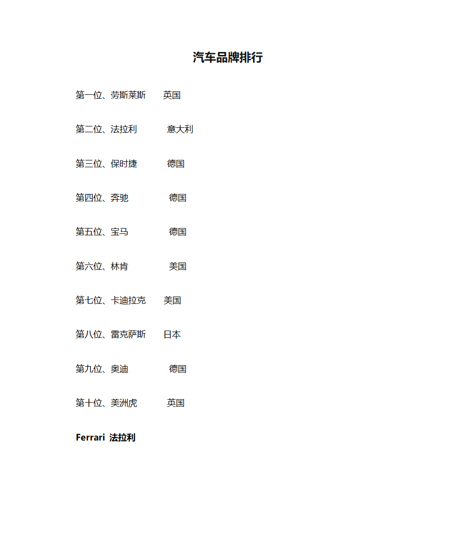 汽车品牌排行第1页