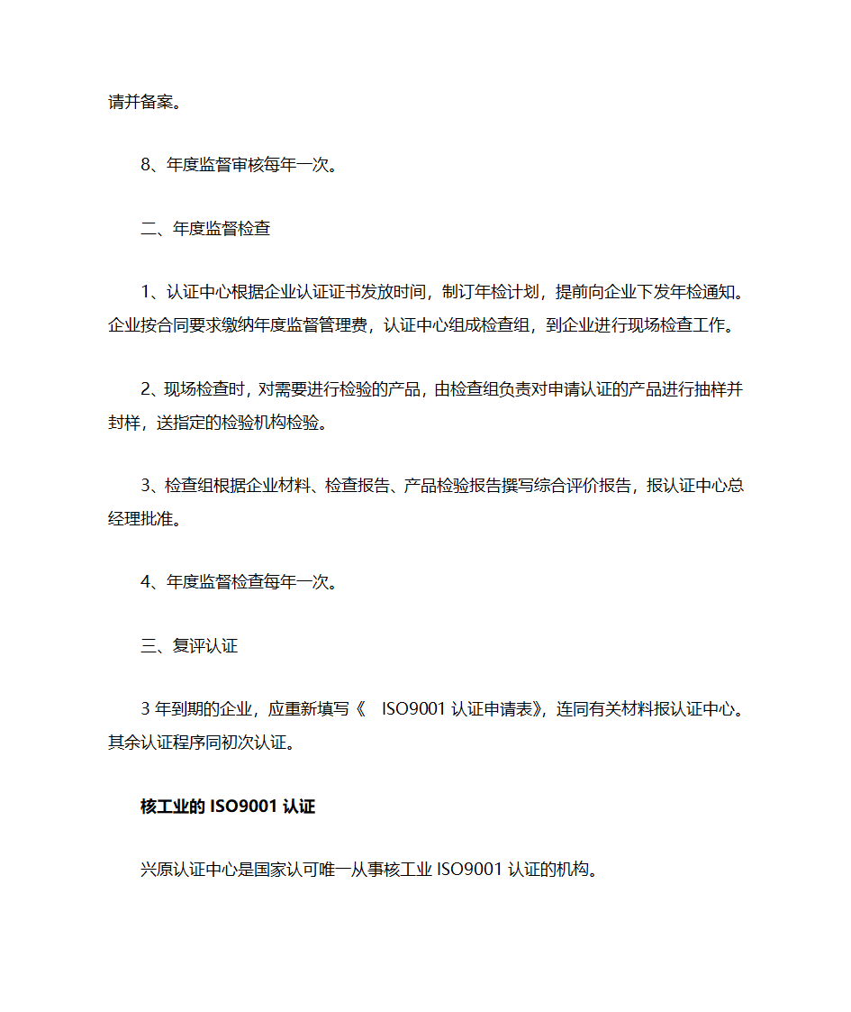 ISO9001认证第2页