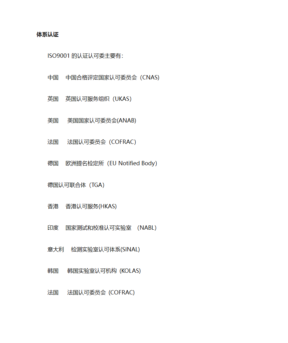 ISO9001认证第3页