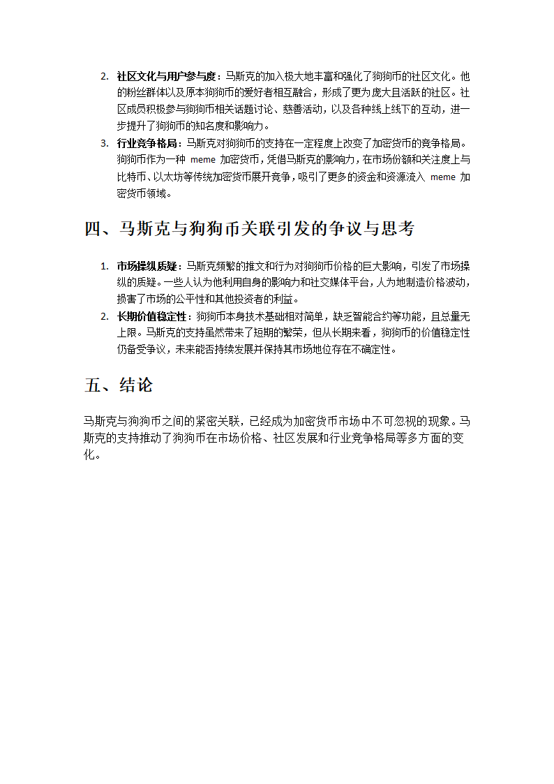 马斯克与狗狗币第2页