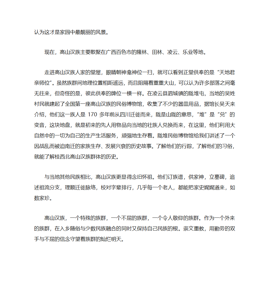 高山汉族文化第3页