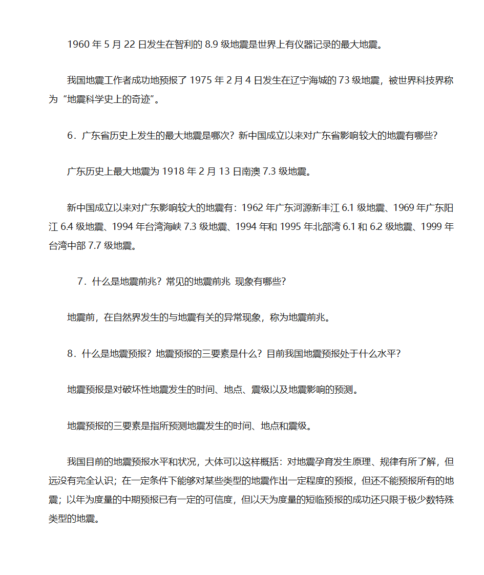 地震常识第3页