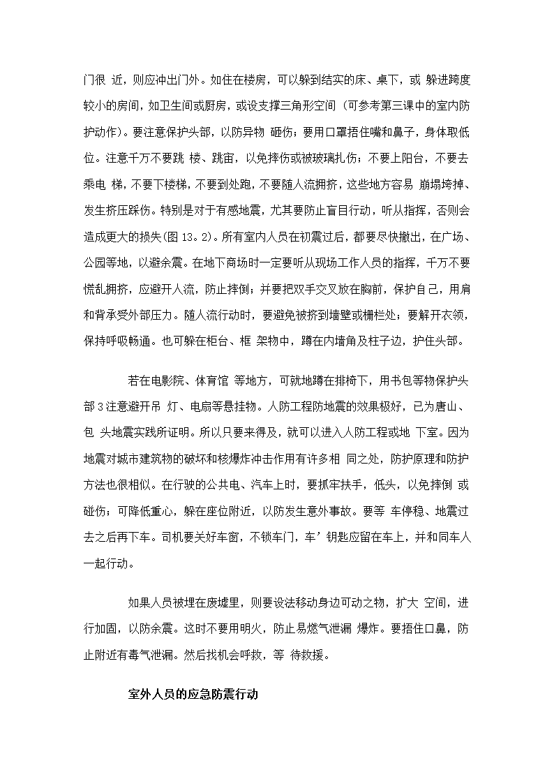 地震避险自救常识第3页