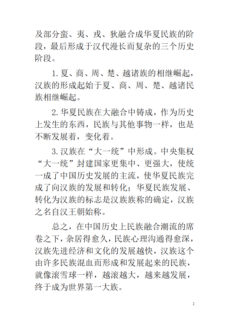 汉族的发展和文化第2页