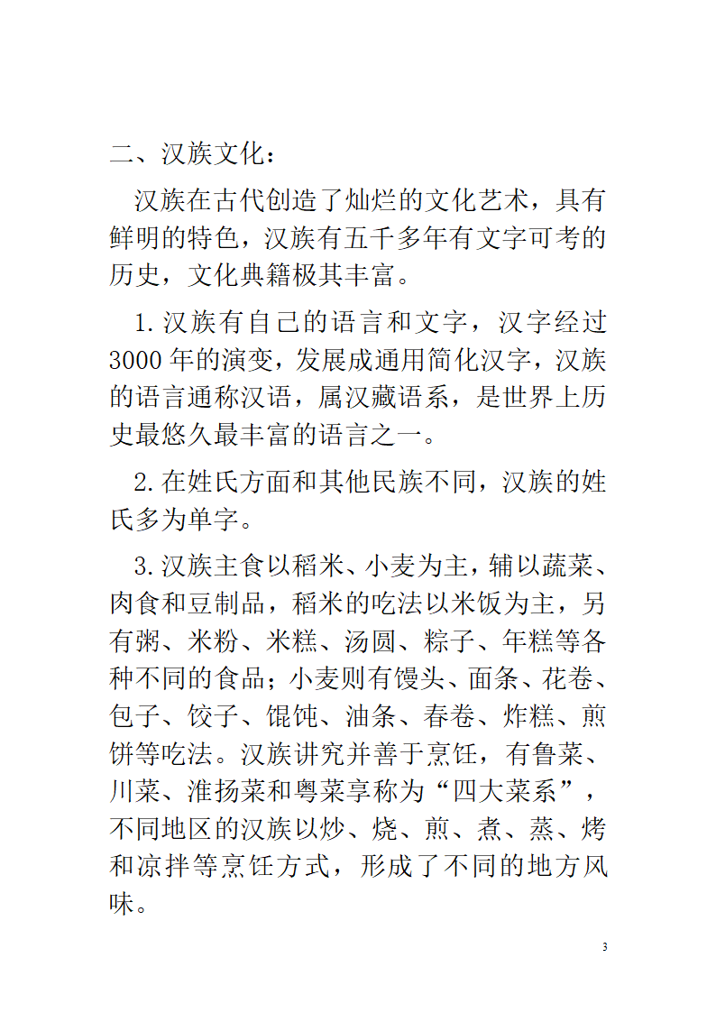 汉族的发展和文化第3页