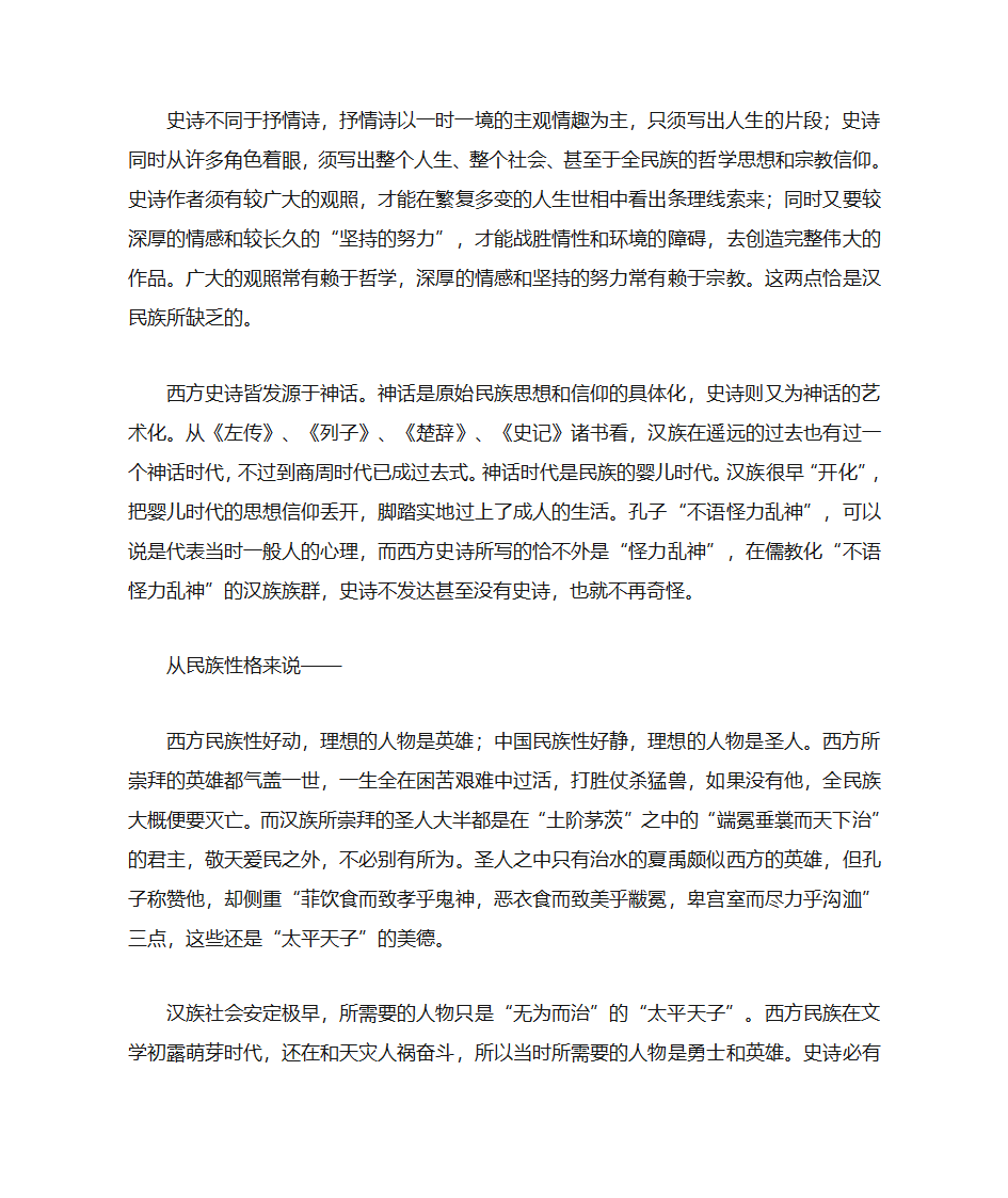 汉族为什么没有史诗第2页