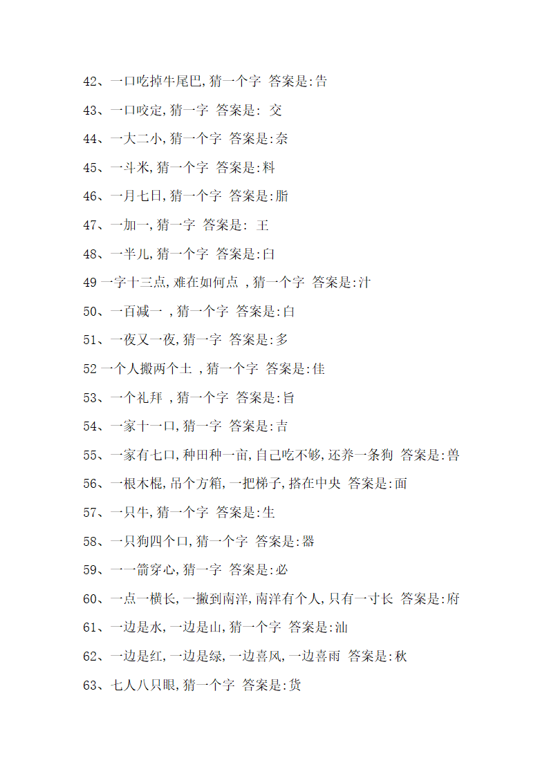 小学生猜字谜第3页