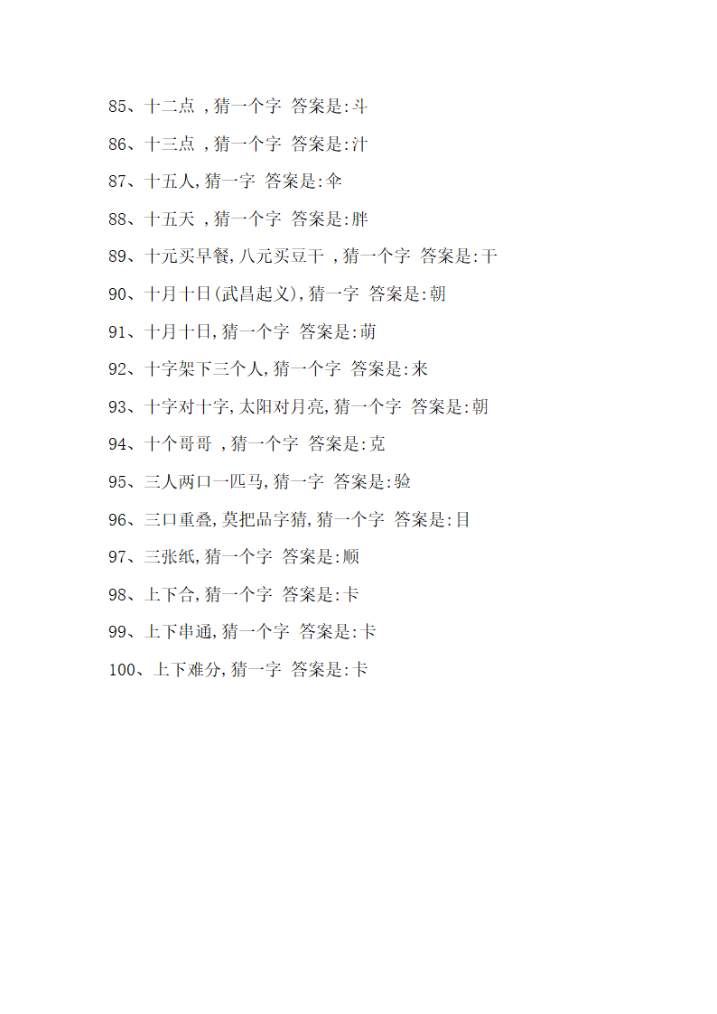 小学生猜字谜第5页