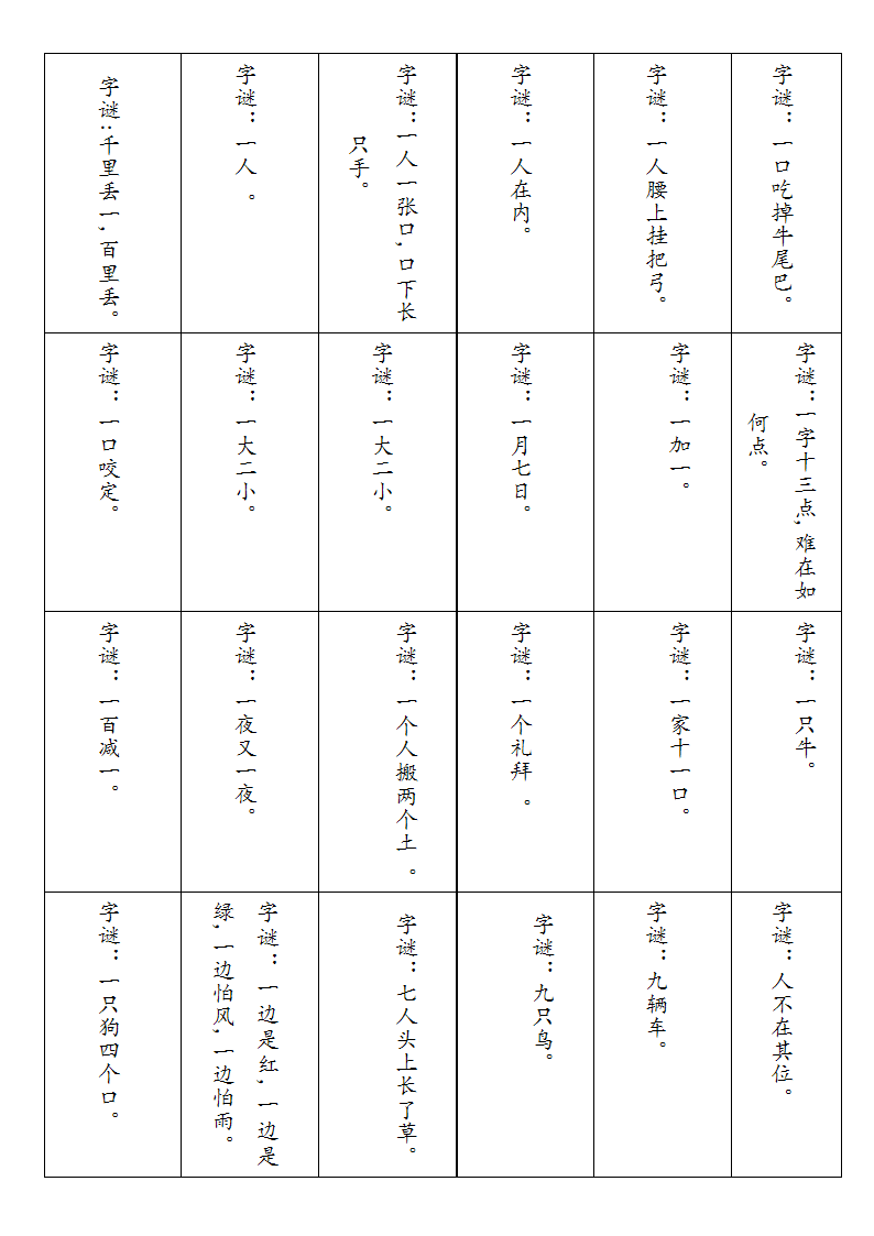 小学生智力元宵猜字谜第2页