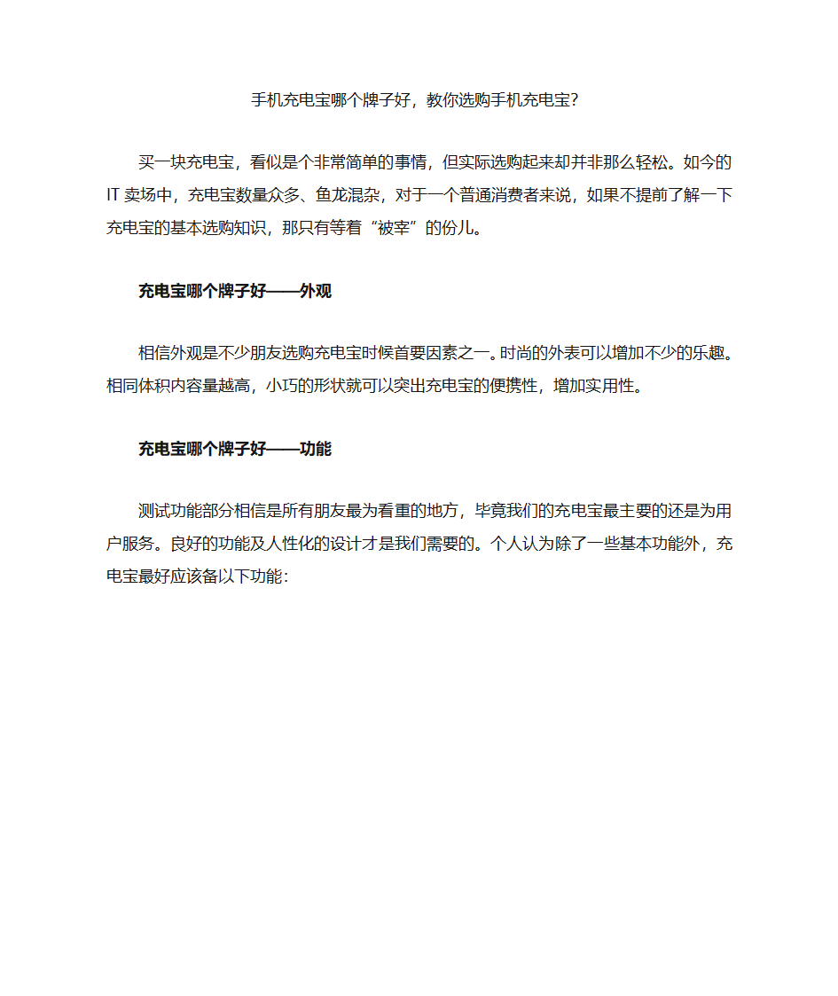 手机充电宝哪个牌子好,教你选购手机充电宝？第1页