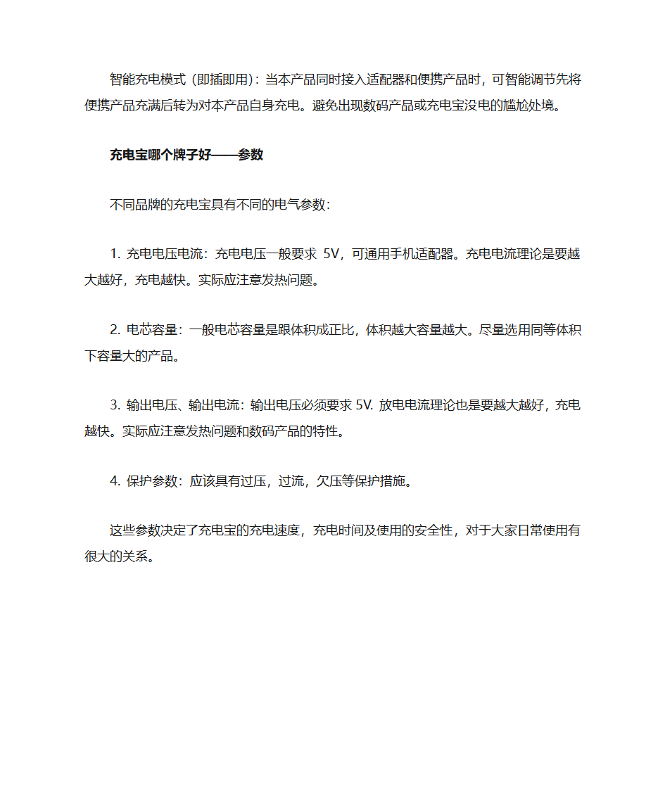 手机充电宝哪个牌子好,教你选购手机充电宝？第3页