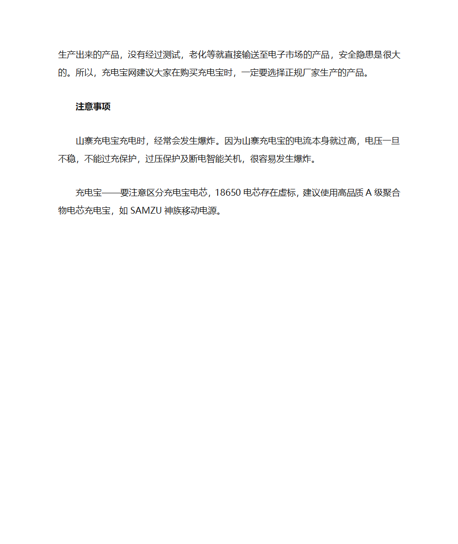 手机充电宝哪个牌子好,教你选购手机充电宝？第5页