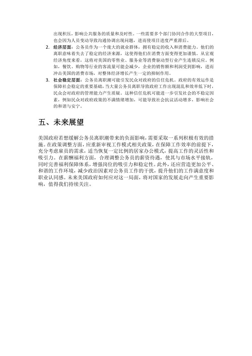 关于美国 6 万公务员离职事件的分析报告第2页