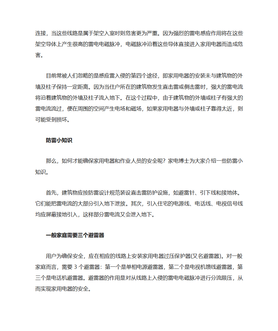 防雷击的常识第3页