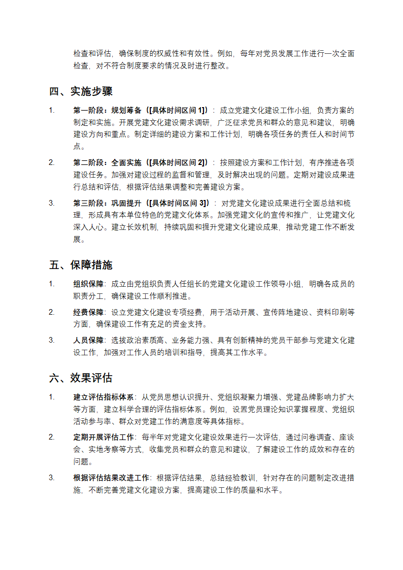 党建文化建设方案第2页