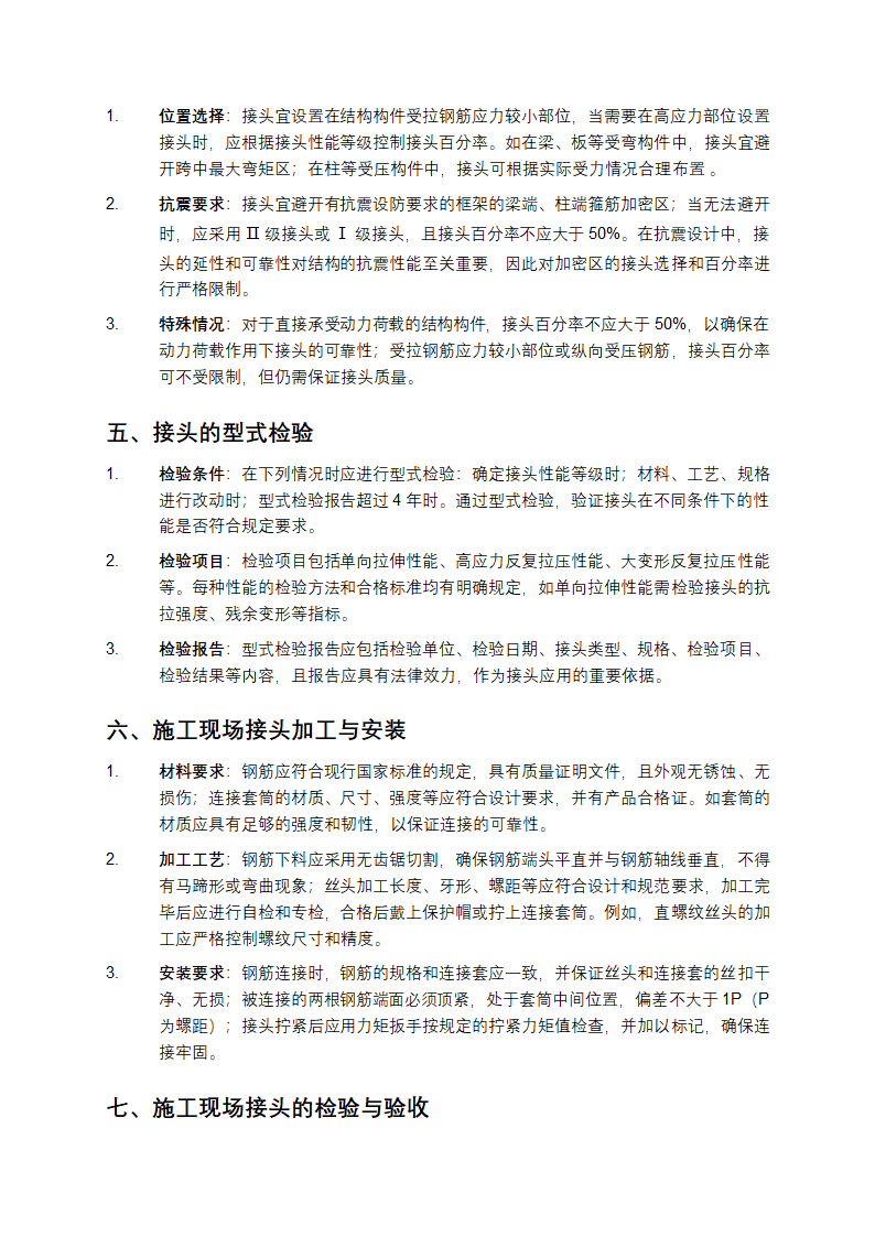 钢筋机械连接技术规程第2页