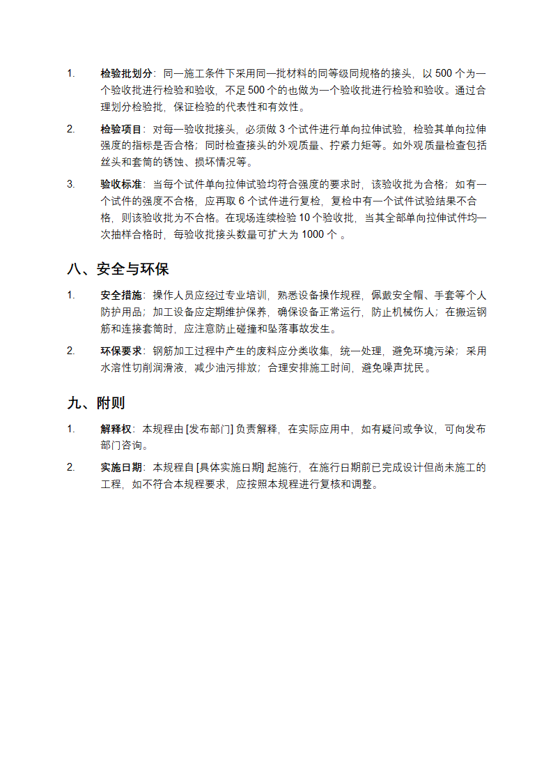 钢筋机械连接技术规程第3页