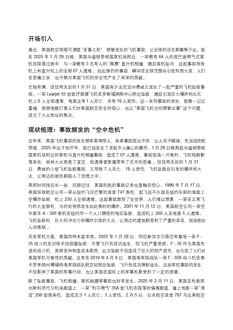 美国飞机频繁出事，背后藏着哪些不为人知的秘密？