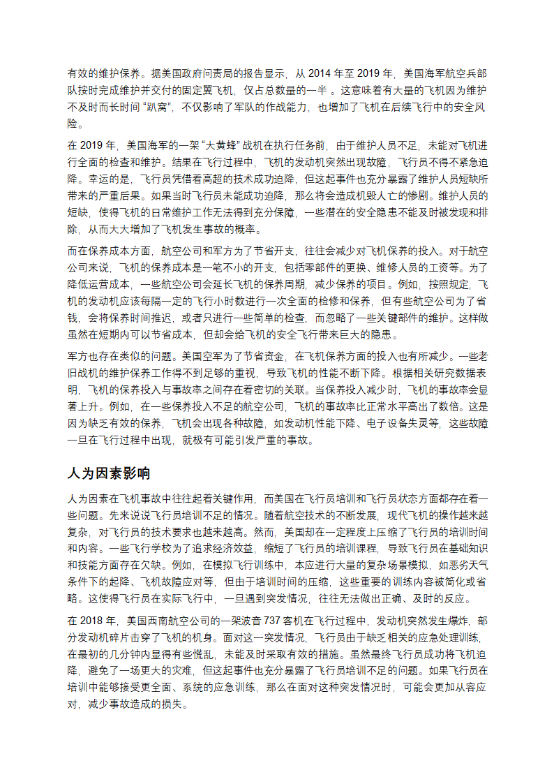 美国飞机频繁出事，背后藏着哪些不为人知的秘密？第3页