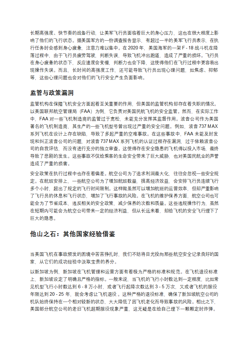 美国飞机频繁出事，背后藏着哪些不为人知的秘密？第4页