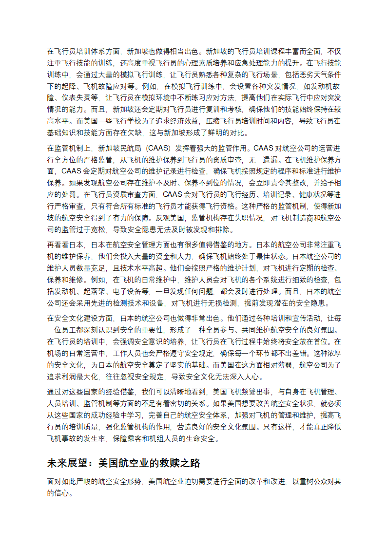 美国飞机频繁出事，背后藏着哪些不为人知的秘密？第5页