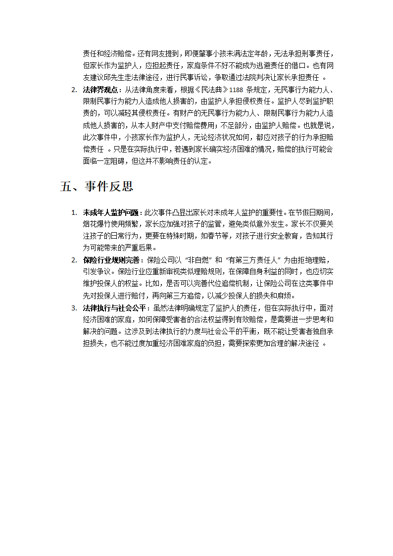 40万新车被小孩引燃事件第2页