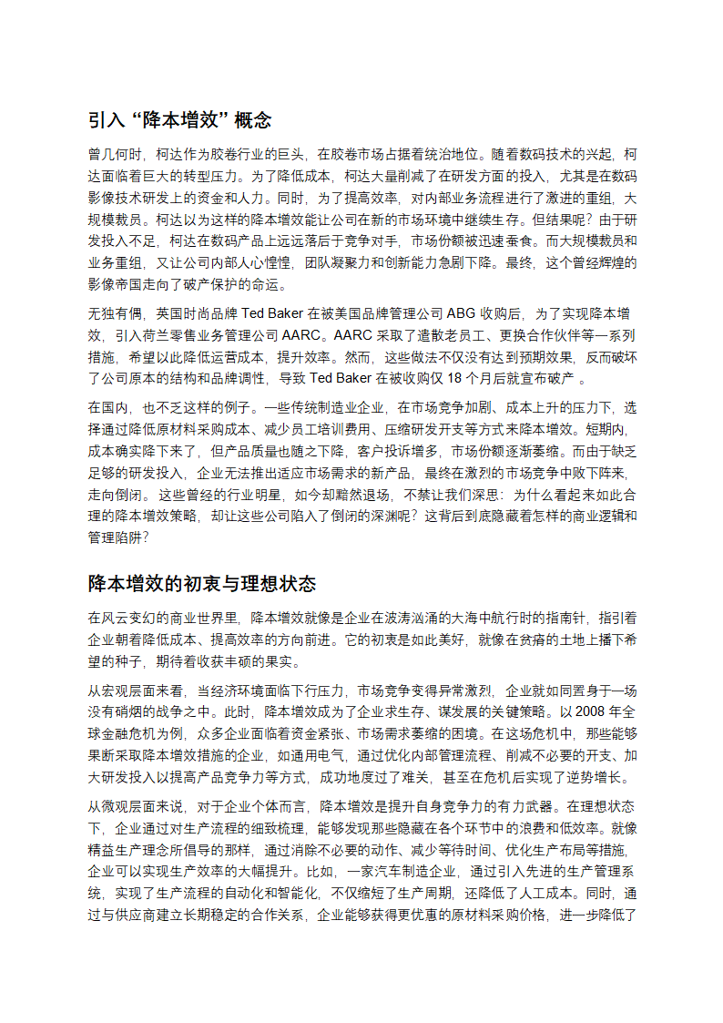 降本增效，为何成了企业的催命符？