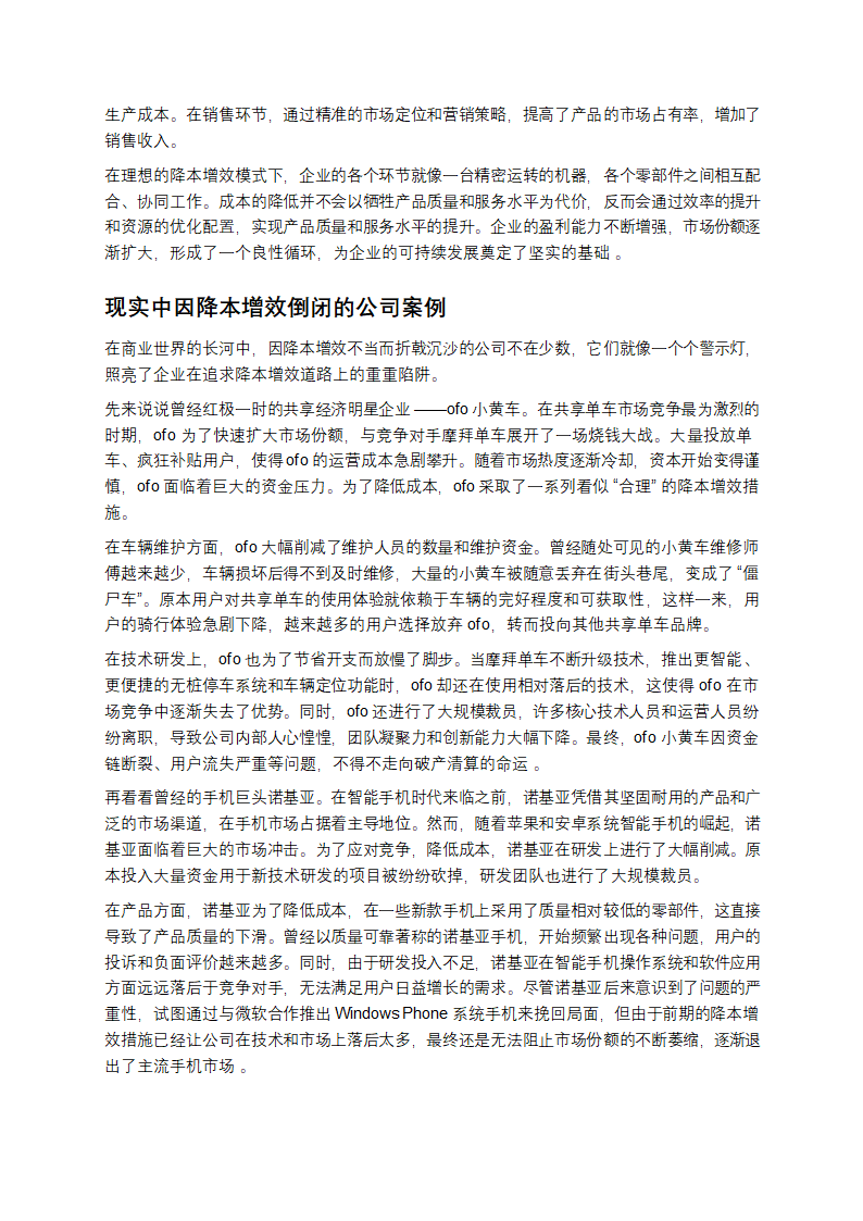 降本增效，为何成了企业的催命符？第2页