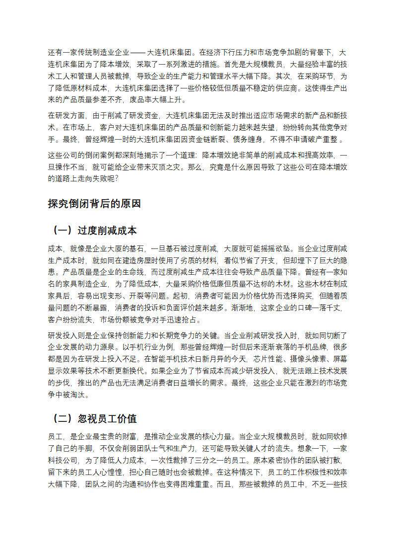 降本增效，为何成了企业的催命符？第3页