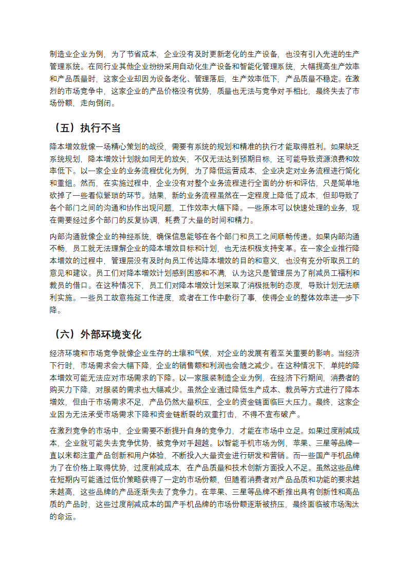 降本增效，为何成了企业的催命符？第5页