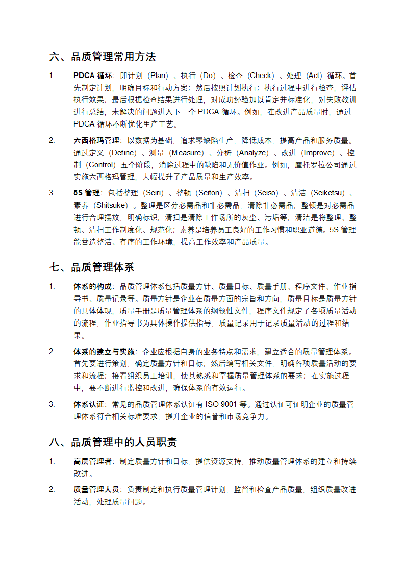 品质管理基础知识培训第3页