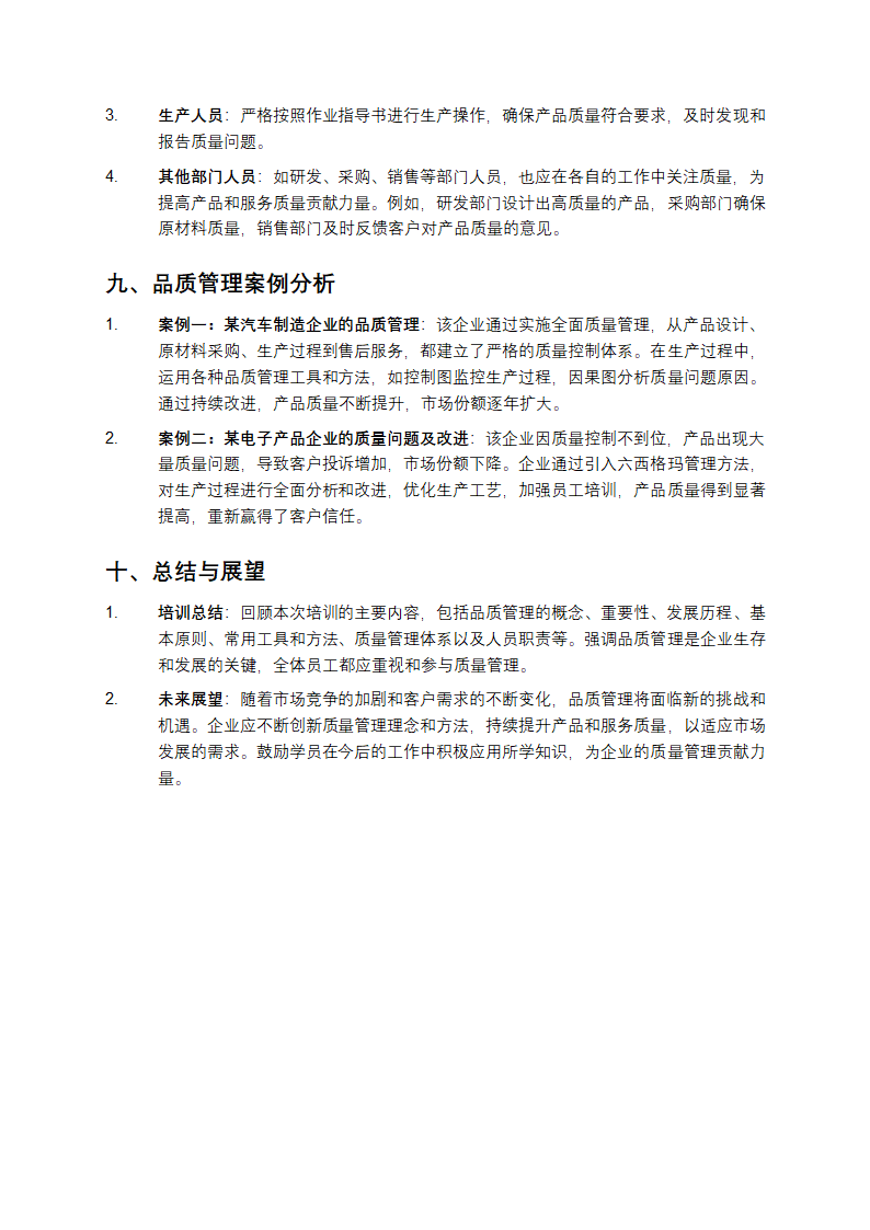 品质管理基础知识培训第4页